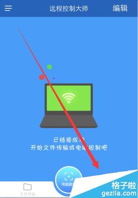 电脑遥控关机