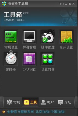 电脑智能关机软件