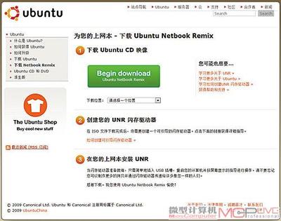 ubutu微型电脑