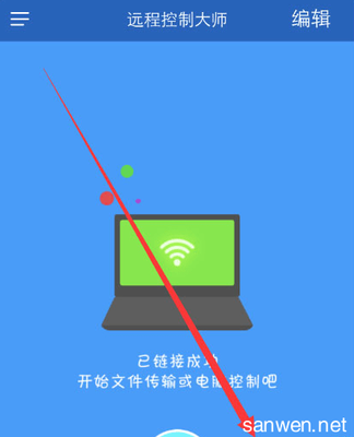 电脑遥控关机