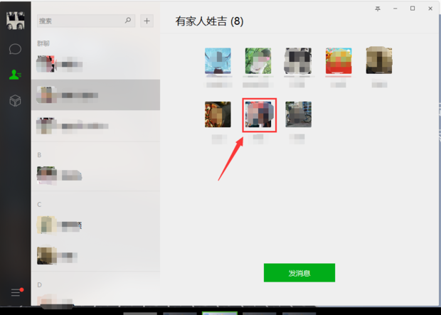 电脑微信添加好友吗
