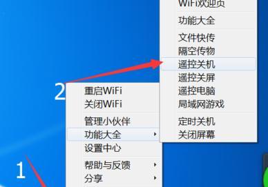 电脑遥控关机