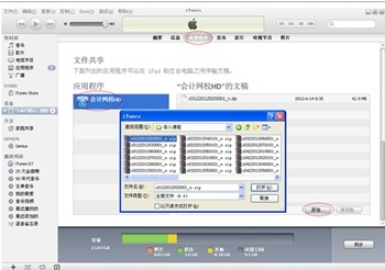 ipad连接到电脑上