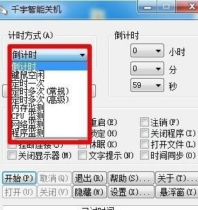 电脑智能关机软件