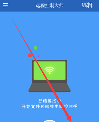 电脑遥控关机