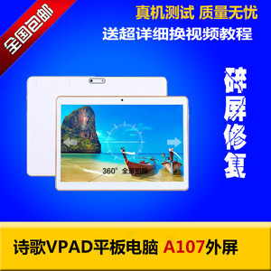 联想诗歌平板电脑
