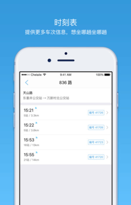 车来了电脑版