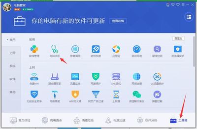 电脑管家那种好