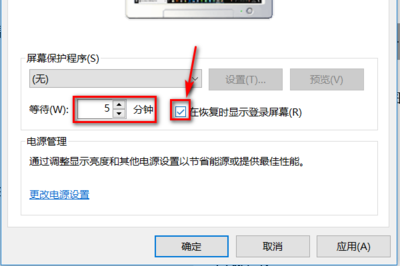 电脑锁屏在哪里设置