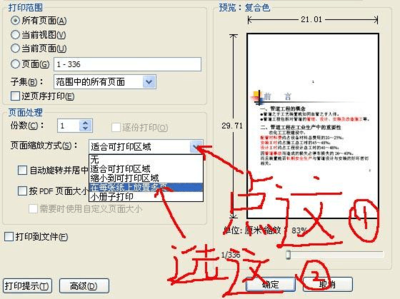 电脑打印多张照片