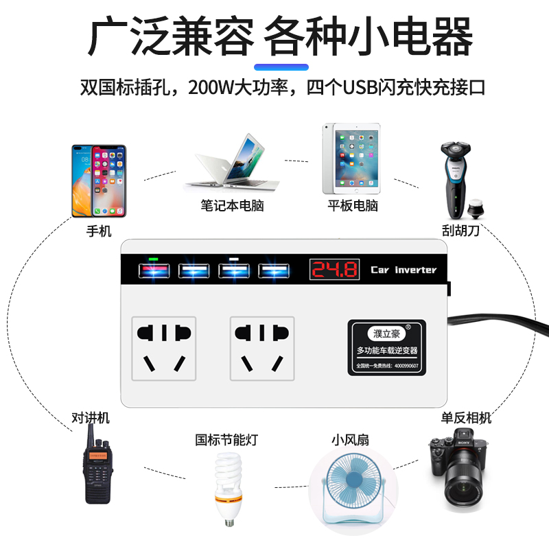 车载逆变器冲电脑