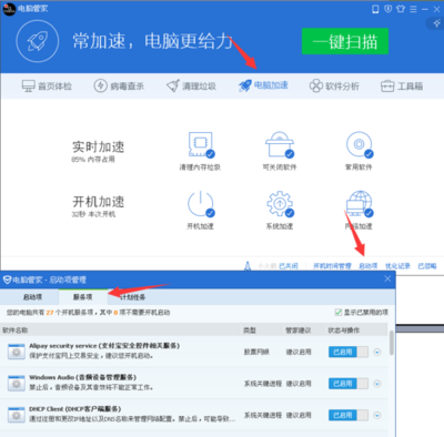电脑 后台服务