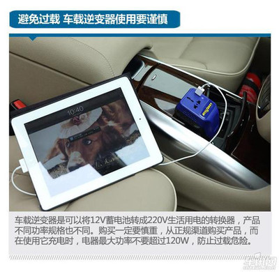 车载逆变器冲电脑