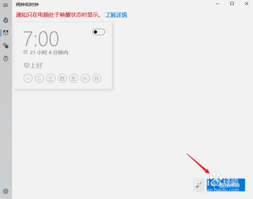 如何在电脑上设置闹钟
