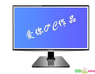 电脑显示屏长宽