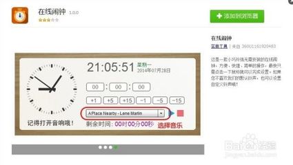如何在电脑上设置闹钟