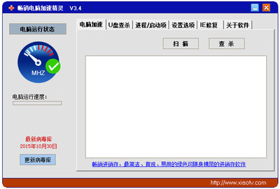 电脑软件打开缓慢