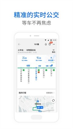 车来了电脑版