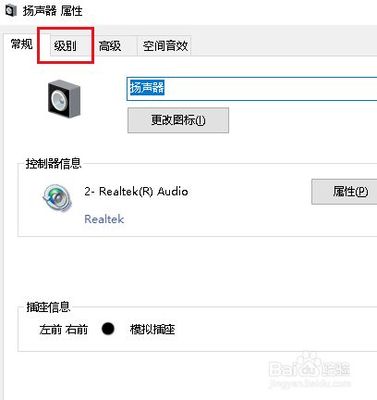 怎样更改电脑的耳机