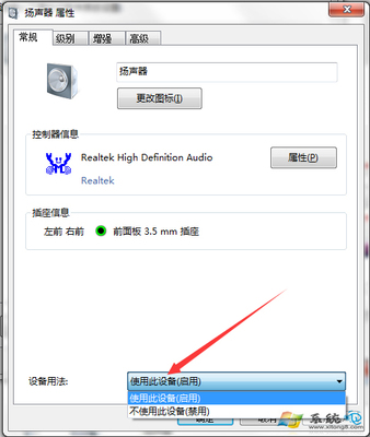 怎样更改电脑的耳机