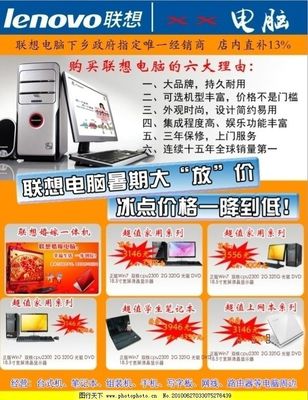 联想电脑暑期促销