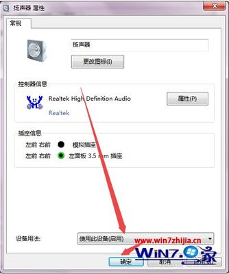 怎样更改电脑的耳机
