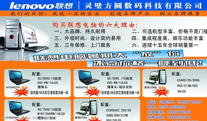 联想电脑暑期促销