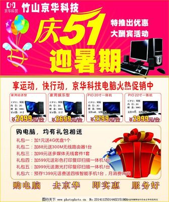 联想电脑暑期促销
