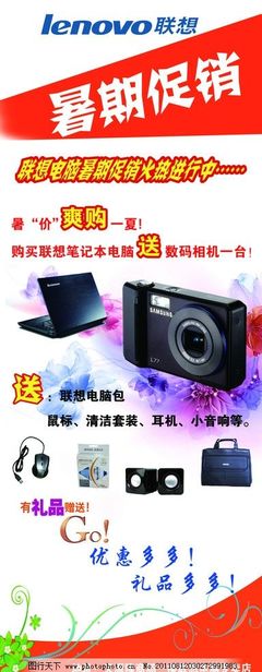 联想电脑暑期促销