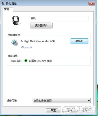 怎样更改电脑的耳机