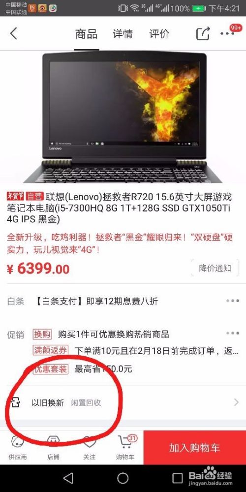 旧电脑换新电脑 可不可以
