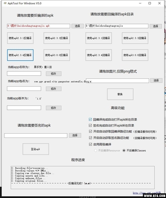 apktool最新电脑版