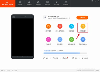 电脑照片导入小米