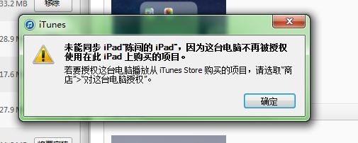 这台电脑不再授权