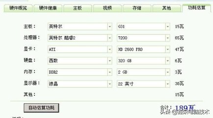 电脑功率一般多少