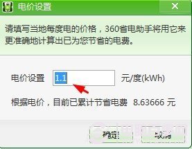 电脑多省电