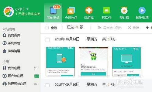 电脑照片导入小米