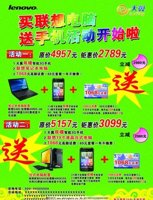 六千买手机还是电脑
