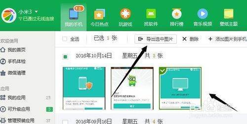 电脑照片导入小米