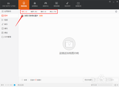 电脑照片导入小米