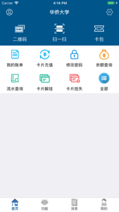 电脑缴费充值软件