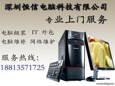 深圳上门修电脑