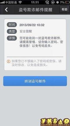 如何防止电脑被盗号
