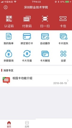 电脑缴费充值软件