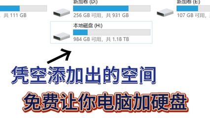 增加电脑存储空间大小