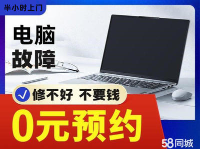 电脑预约维修