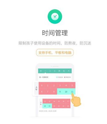 平板电脑时间控制软件