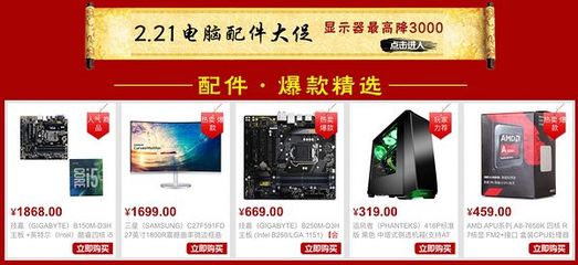 京东电脑配件品类日