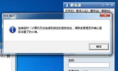 电脑连接超时原因