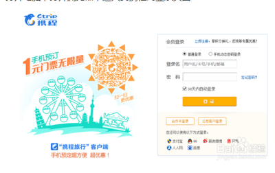 携程电脑客户端下载
